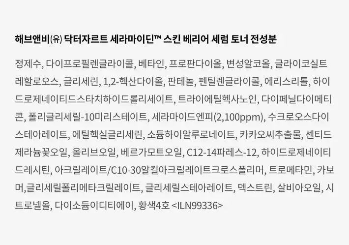 [보습세럼]닥터자르트 세라마이딘 스킨 베리어 세럼 토너 150ml 상세페이지 16